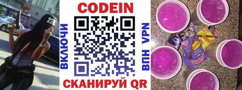 Кодеин напиток Lean (лин)  дарнет шоп  Николаевск-на-Амуре 
